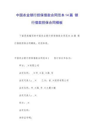 中国农业银行担保借款合同范本14篇-银行借款担保合同模板
