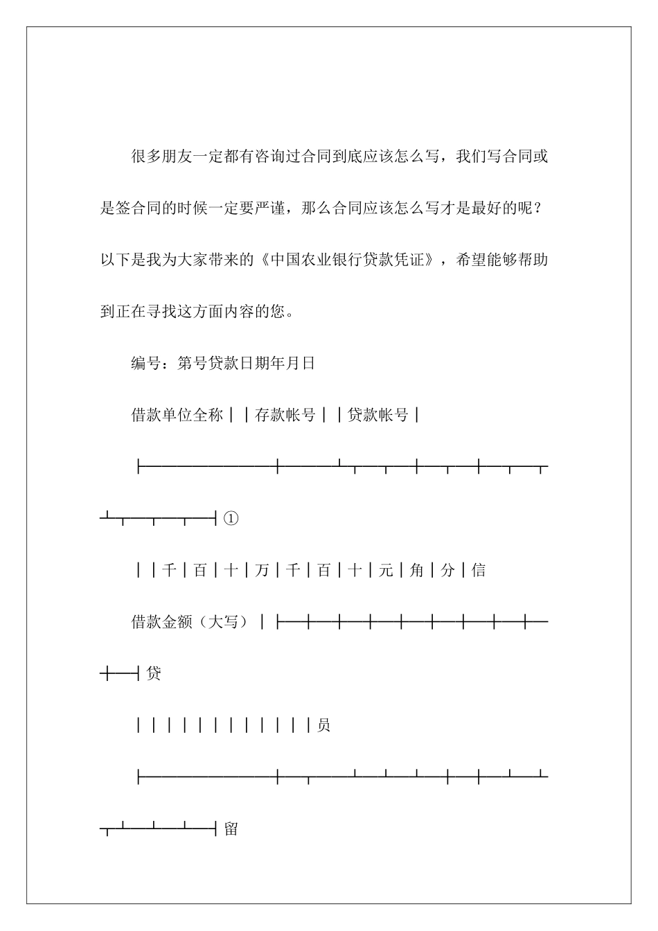 中国农业银行贷款凭证农业银行贷款合同_第2页