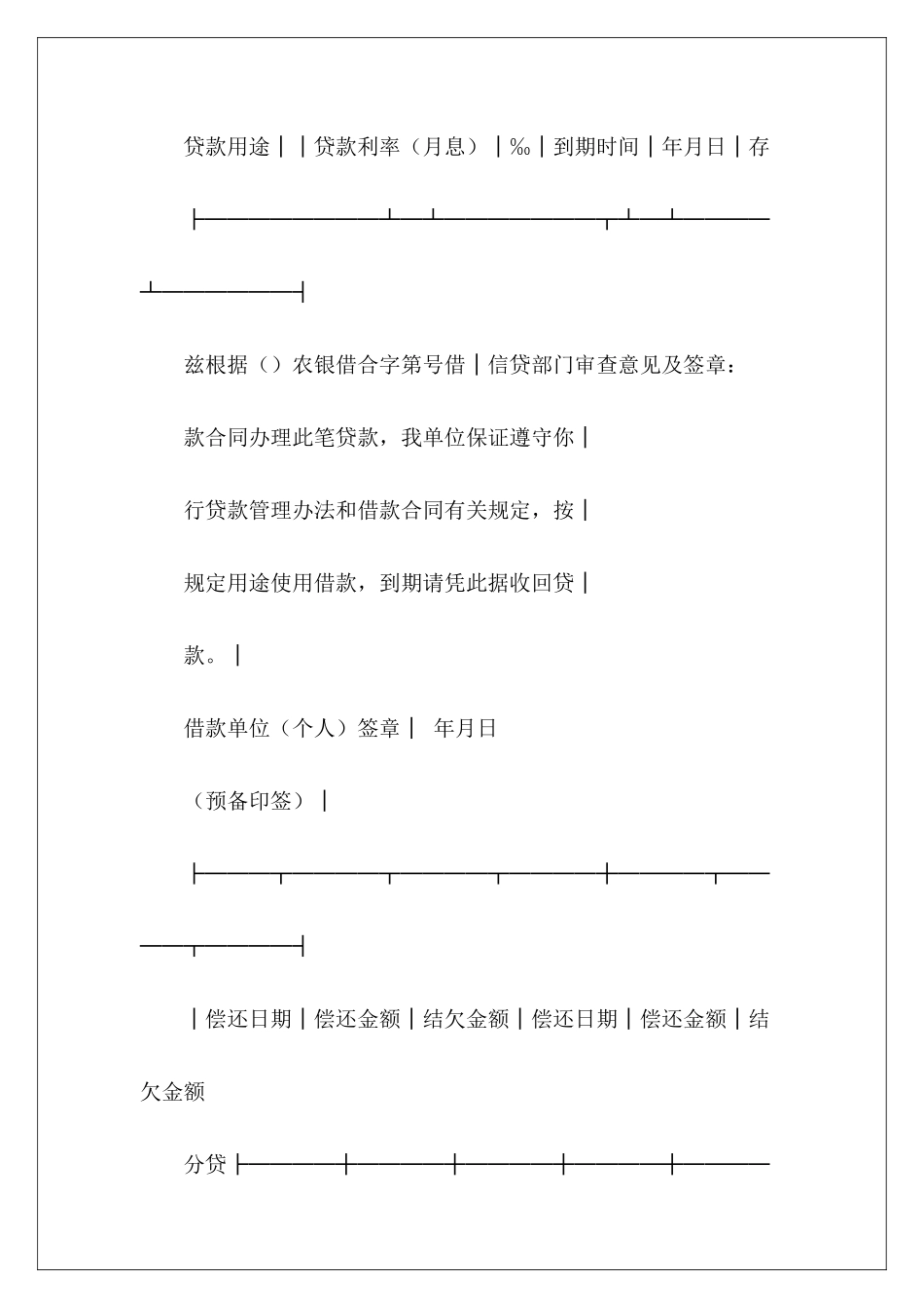 中国农业银行贷款凭证农业银行贷款合同_第3页