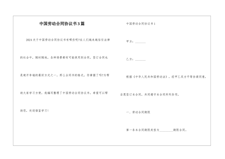 中国劳动合同协议书3篇_第1页