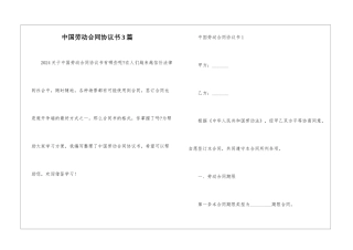 中国劳动合同协议书3篇
