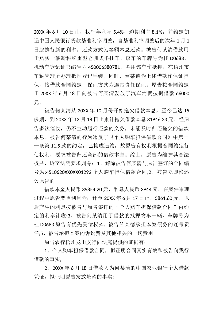 中国农业银行股份有限公司梧州龙山支行与被告何某清、竺某德金融借款合同纠纷一案_第2页