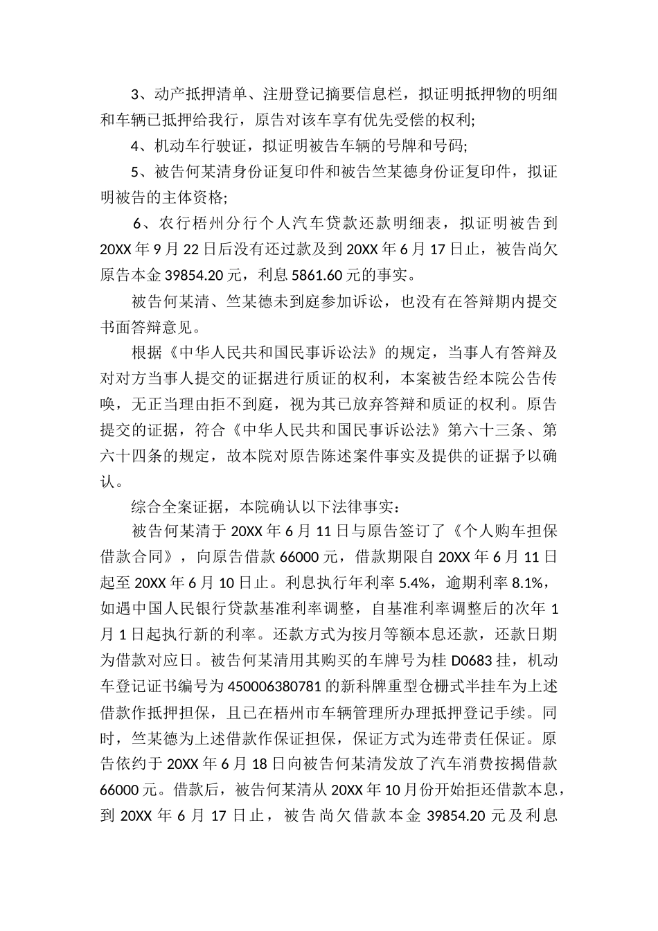 中国农业银行股份有限公司梧州龙山支行与被告何某清、竺某德金融借款合同纠纷一案_第3页