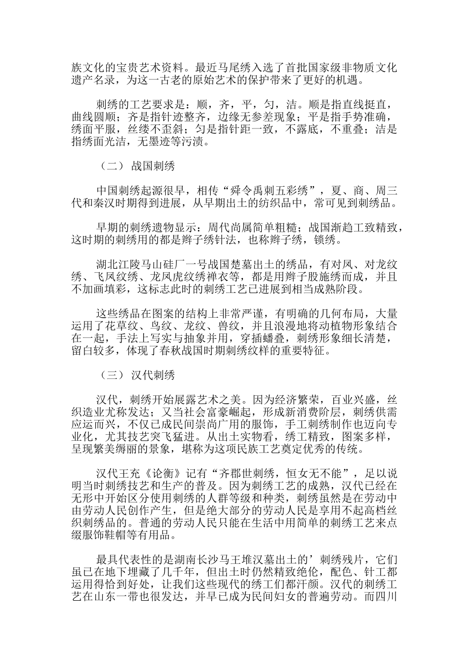 中国刺绣的悠久历史_第2页