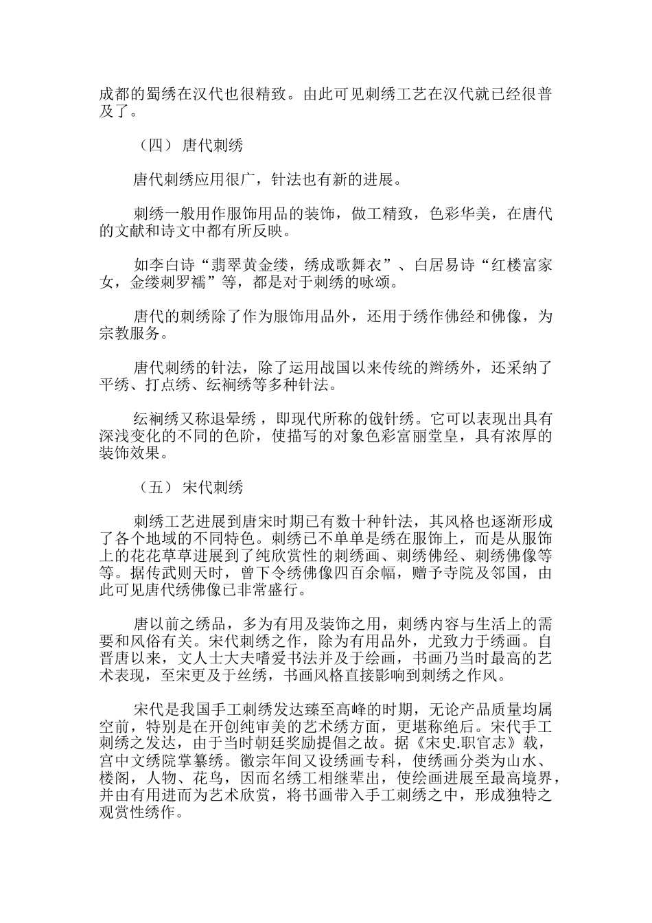 中国刺绣的悠久历史_第3页