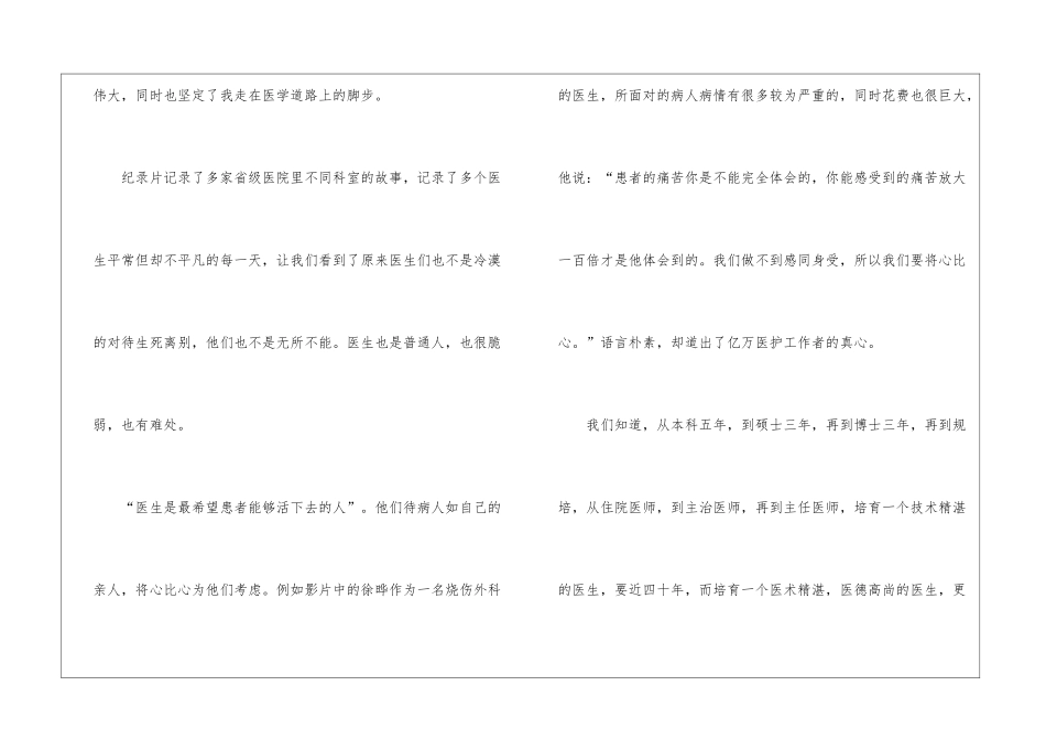 中国医生影片观后感最新5篇_第3页