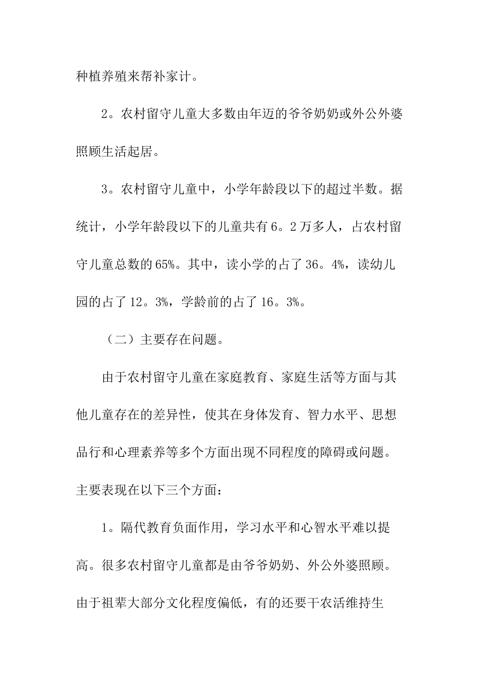 中国农村留守儿童生存现状调查报告_第3页