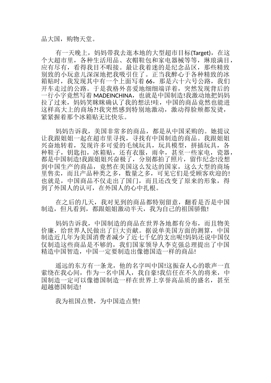 中国制造800字作文_第3页
