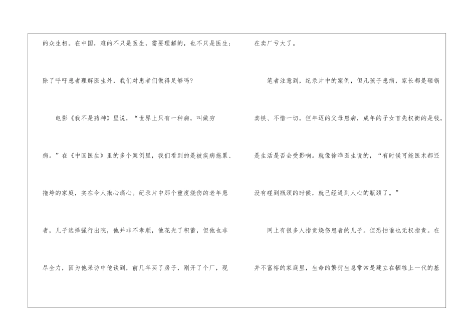 中国医生电影观后感_第2页