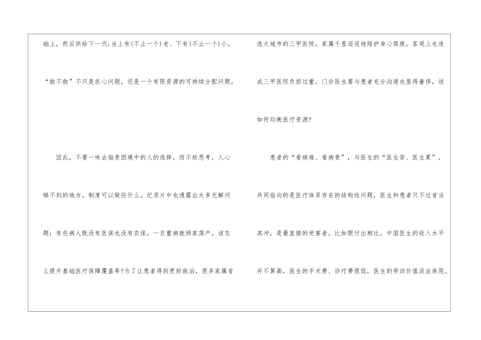 中国医生电影观后感_第3页