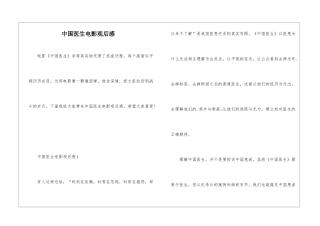 中国医生电影观后感