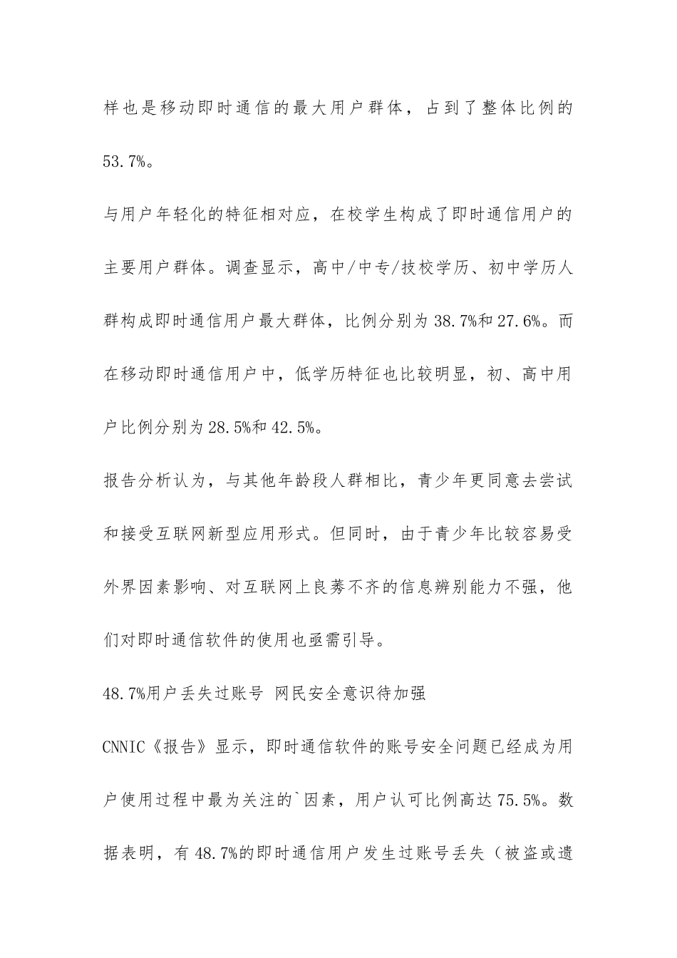 中国即时通信用户调研报告-_第2页