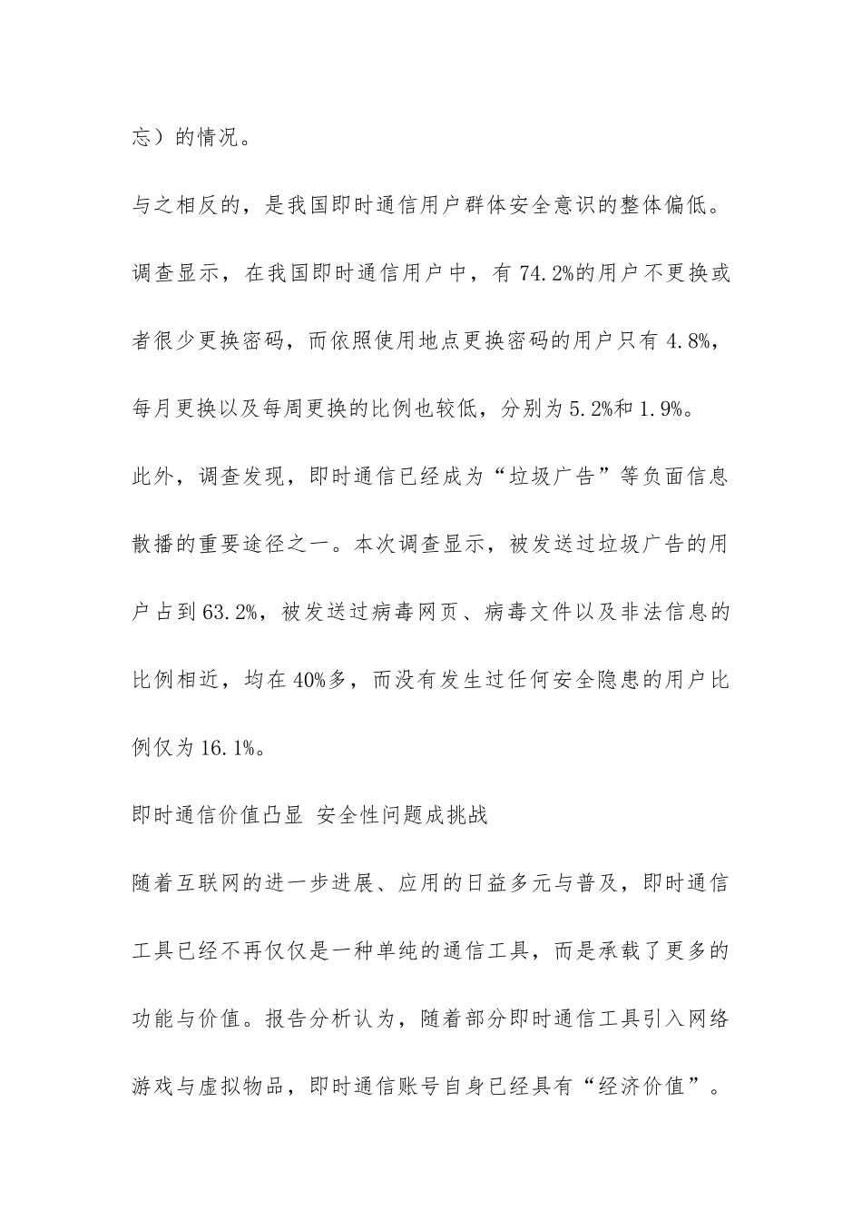 中国即时通信用户调研报告-_第3页