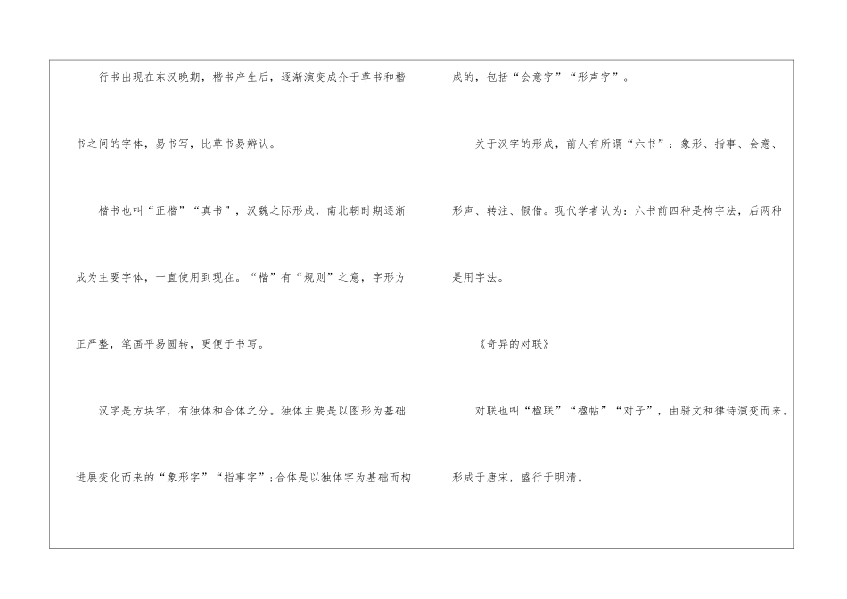 中国古代历史文化知识点大全_第2页