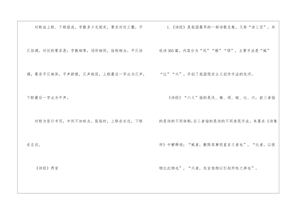 中国古代历史文化知识点大全_第3页