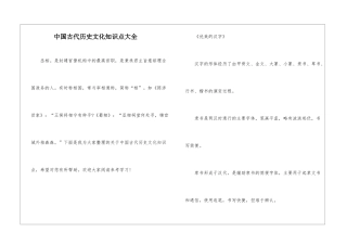 中国古代历史文化知识点大全