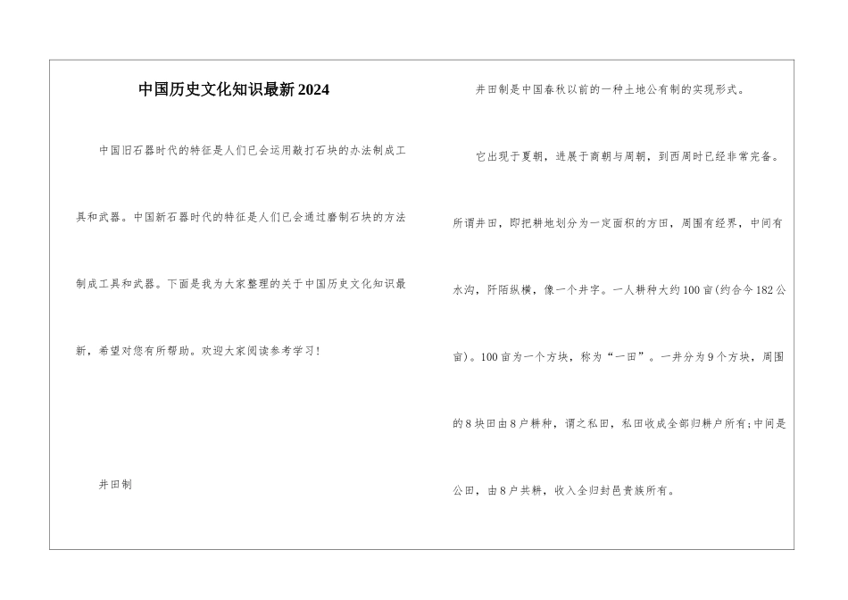 中国历史文化知识最新2024_第1页