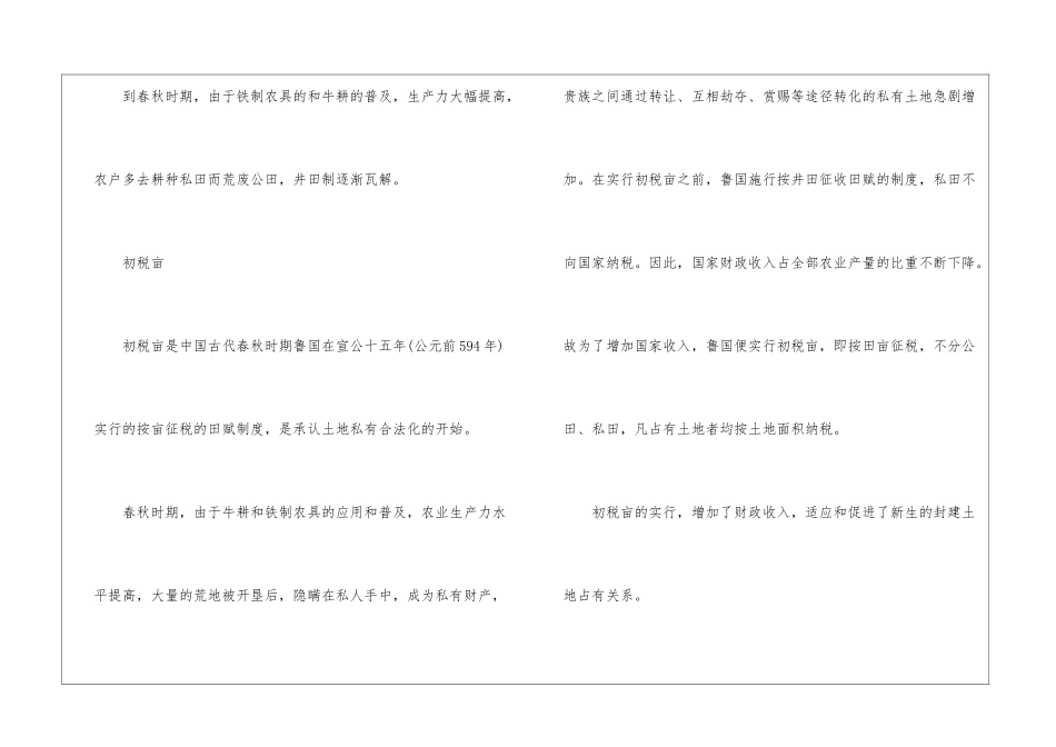 中国历史文化知识最新2024_第2页