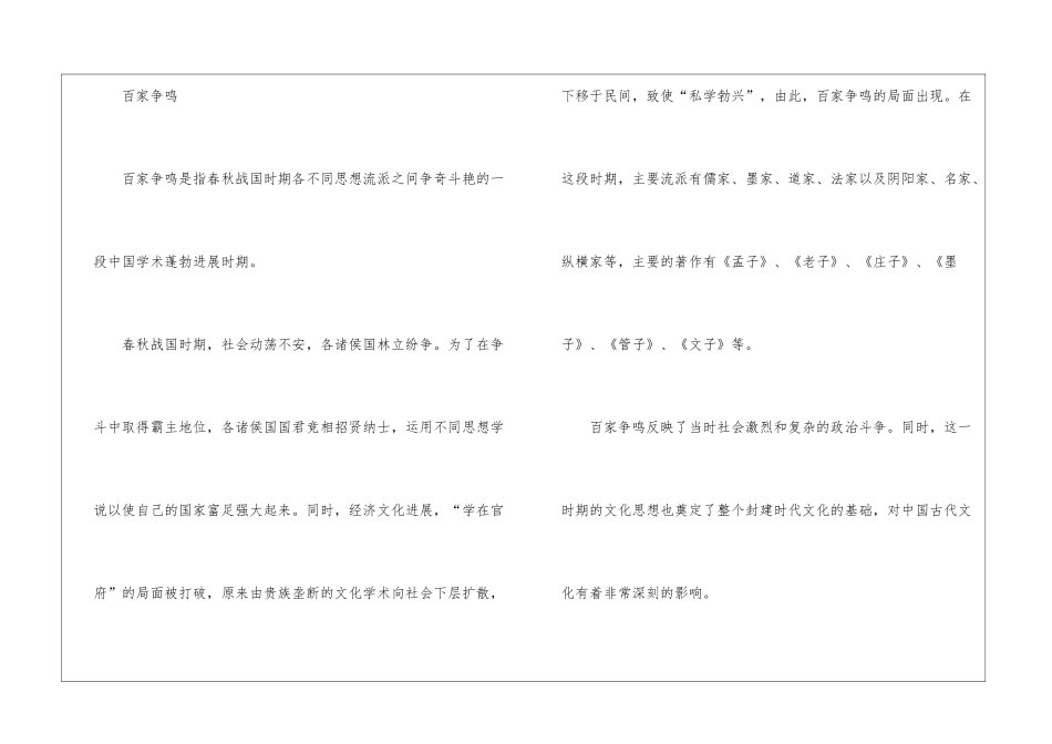 中国历史文化知识最新2024_第3页