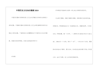 中国历史文化知识最新2024