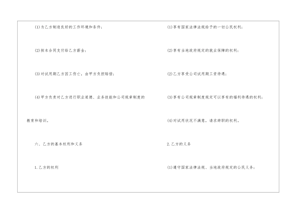 中国劳动合同试用期模板_第3页