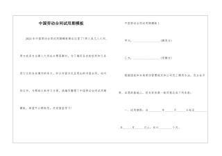 中国劳动合同试用期模板
