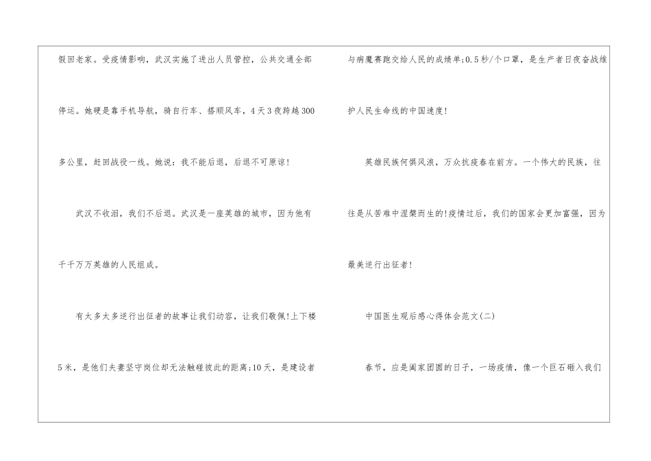 中国医生观后感心得体会_第3页