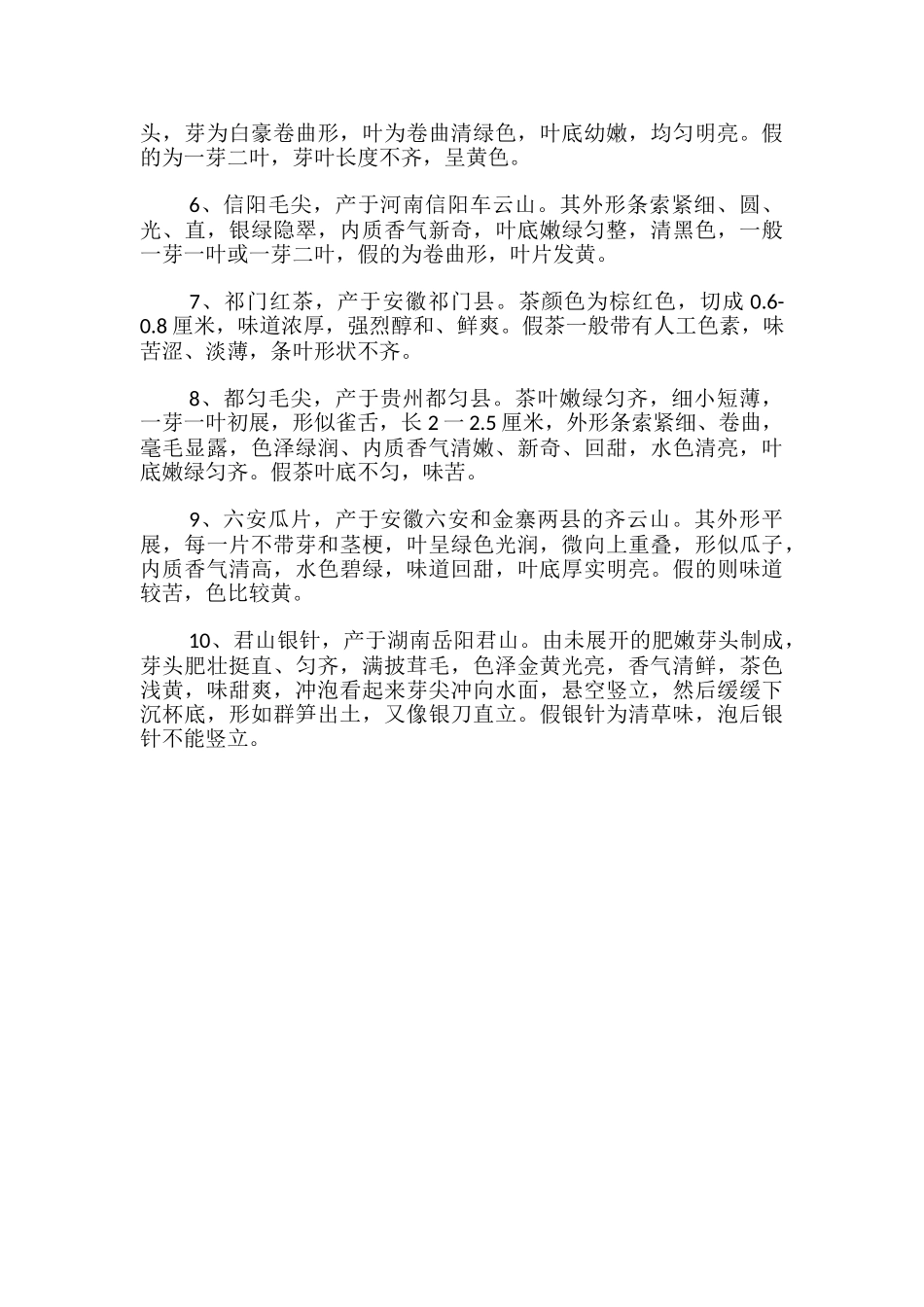 中国十大名茶中采用茶果间作种植方式的是_第2页