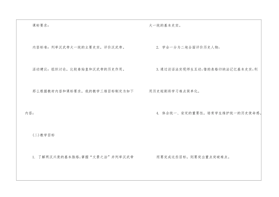 中国历史七年级下册教案_第2页