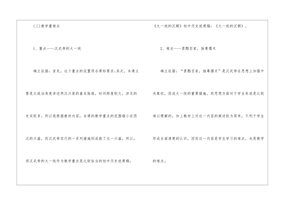 中国历史七年级下册教案_第3页