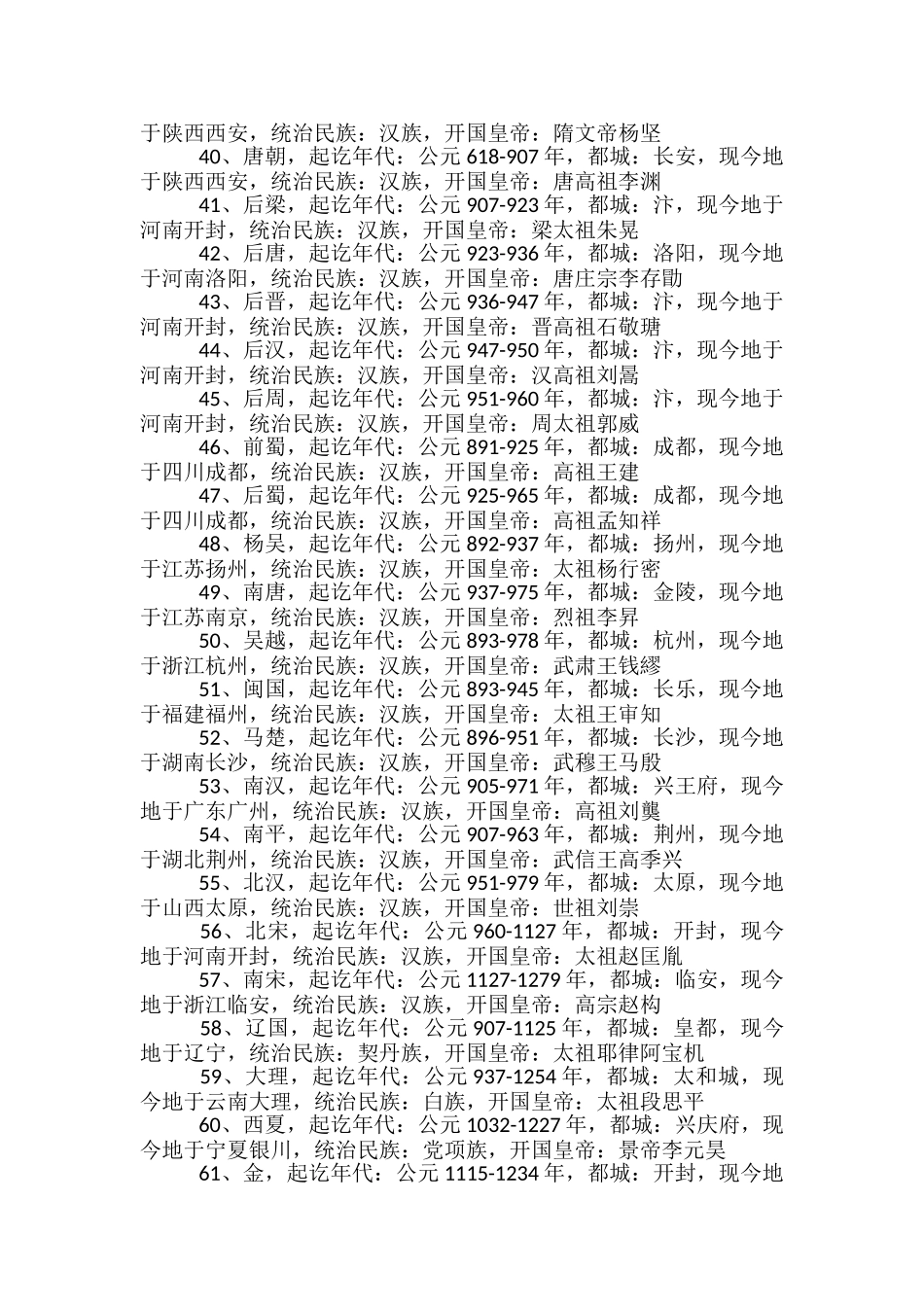 中国历史朝代详细表-历史朝代年份一览_第3页