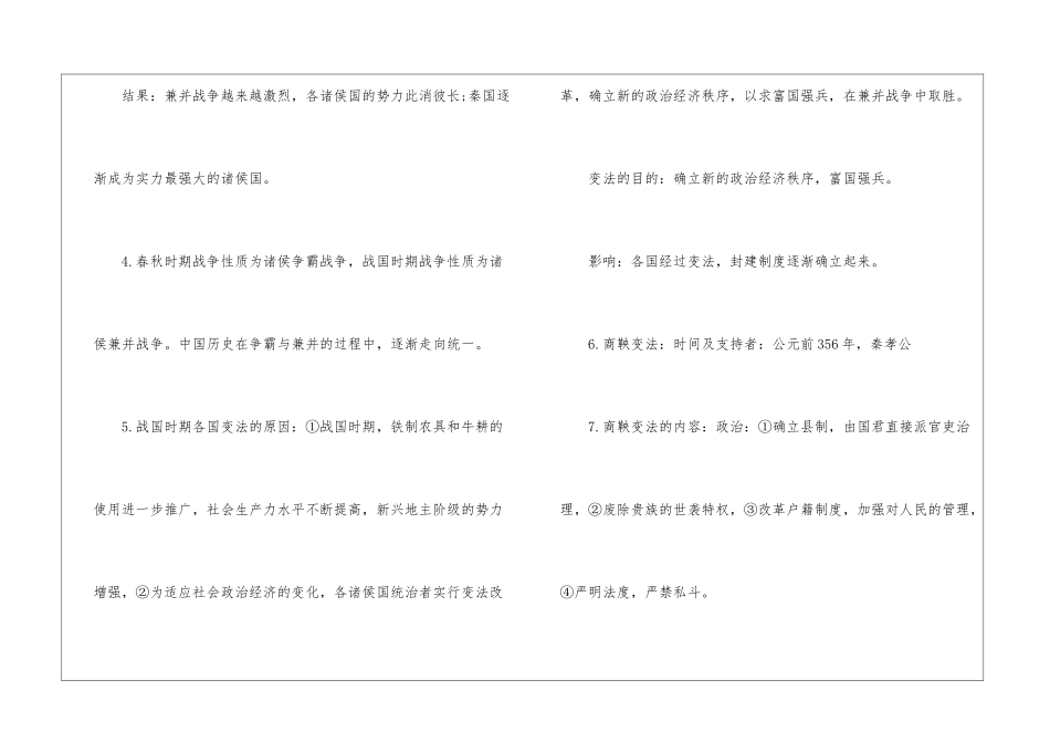 中国古代史之春秋战国3篇_第2页