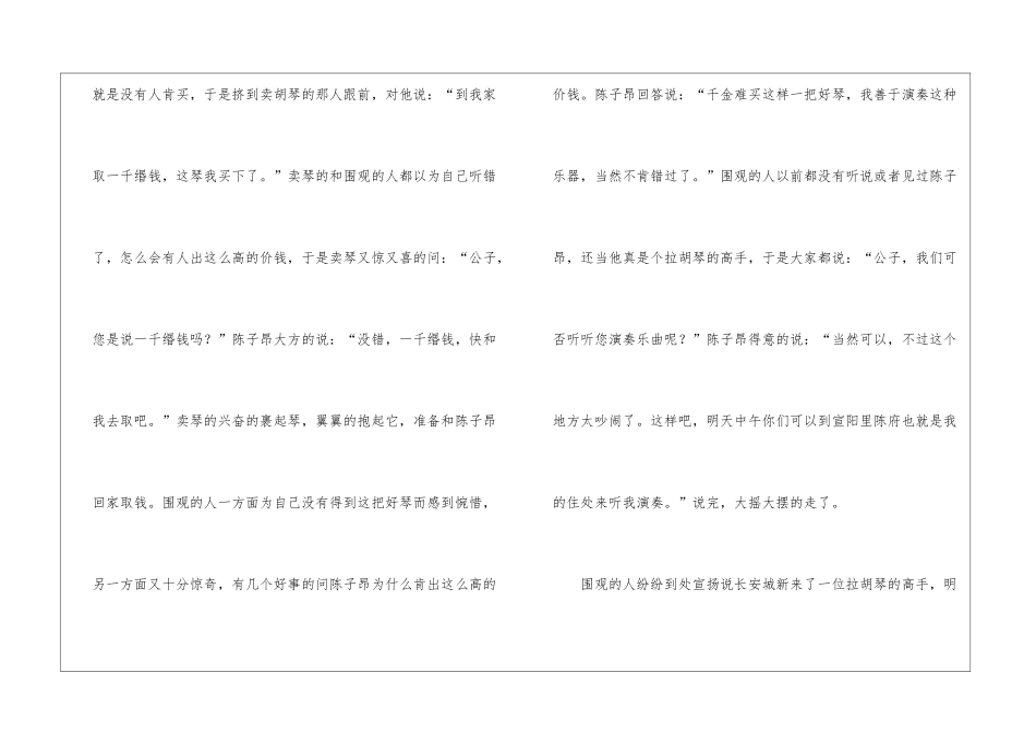 中国古代哲理故事_第2页