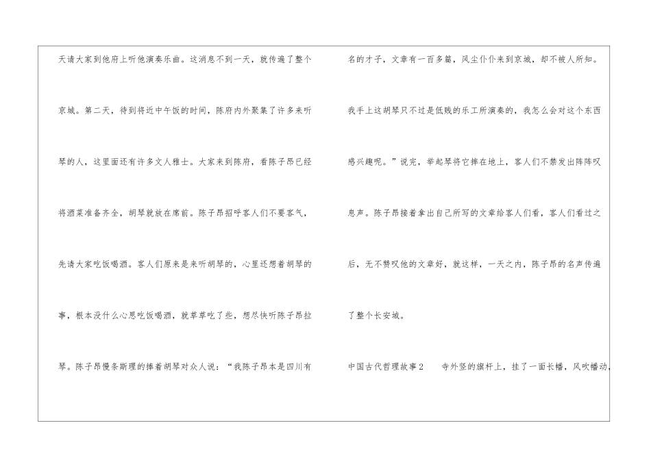 中国古代哲理故事_第3页