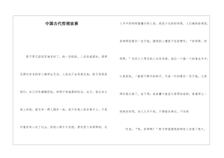 中国古代哲理故事