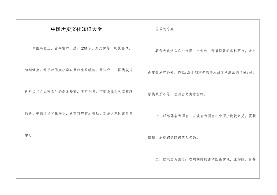 中国历史文化知识大全_第1页