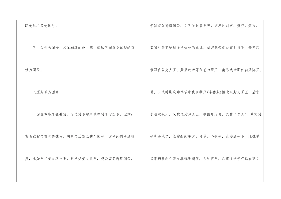 中国历史文化知识大全_第2页