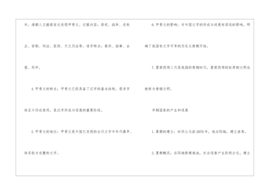 中国古代史知识点之国家发展和文明形成3篇_第2页