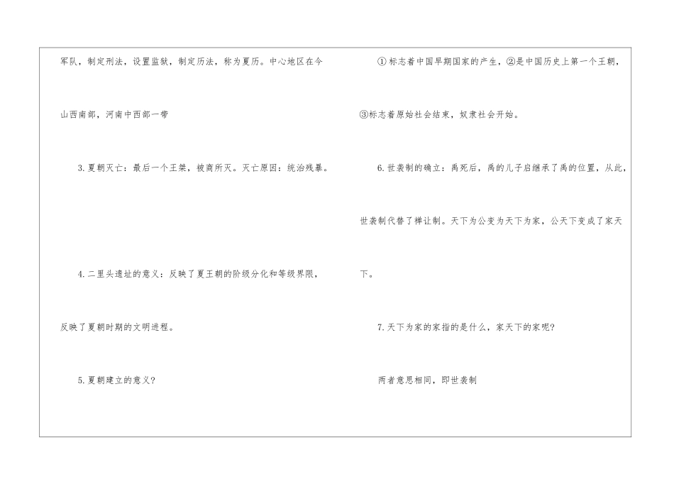 中国古代史知识点之国家发展和文明形成3篇_第3页