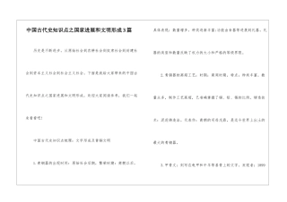 中国古代史知识点之国家发展和文明形成3篇