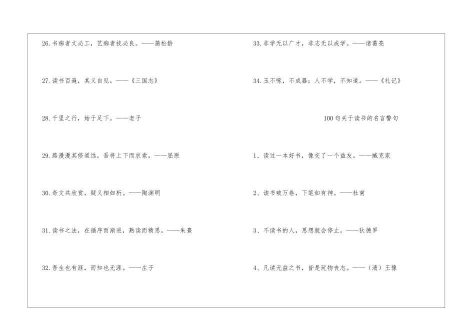中国古代有关认真读书勤奋学习的名言名句_第3页