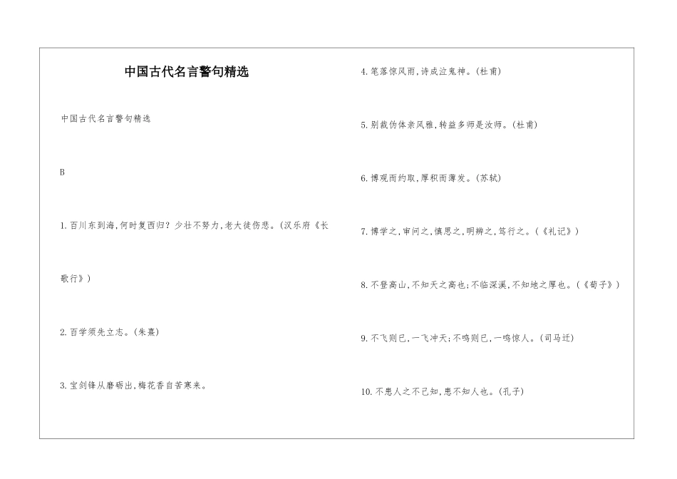 中国古代名言警句精选_第1页