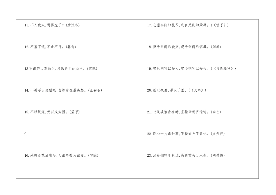 中国古代名言警句精选_第2页