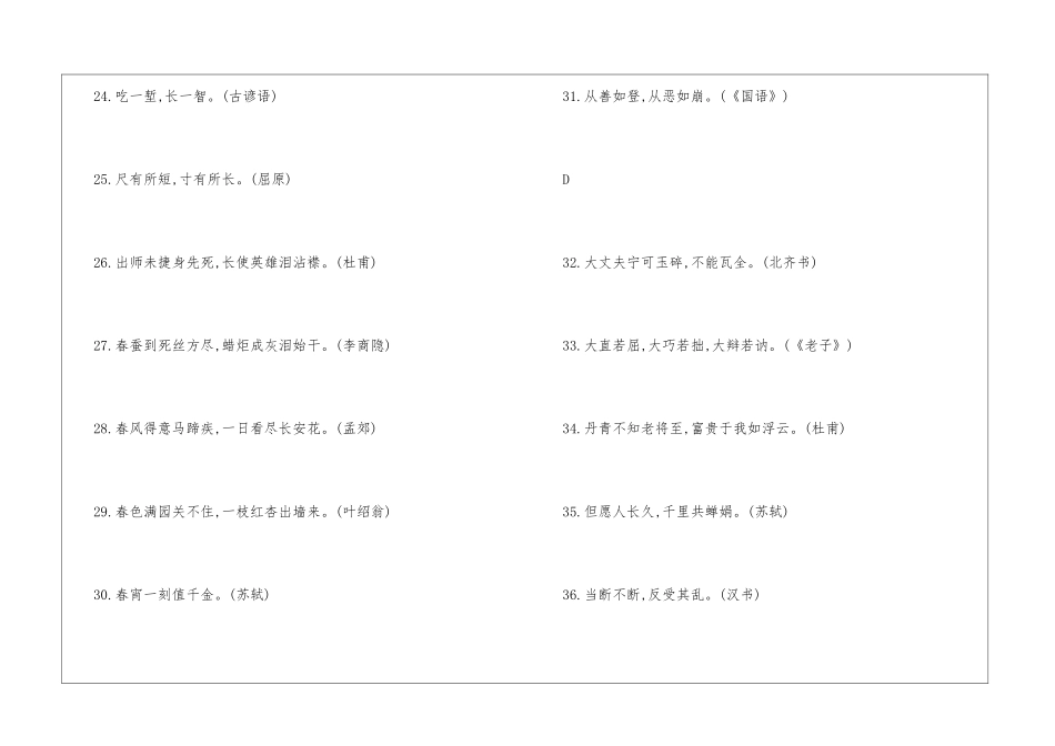 中国古代名言警句精选_第3页