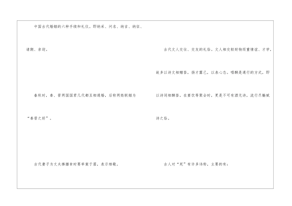中国古代礼仪知识大全_第2页