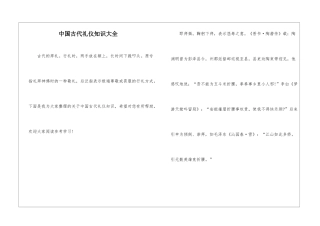 中国古代礼仪知识大全