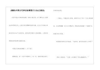 中国古代神话故事图片大全