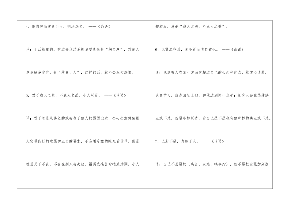 中国古代经典励志名言100_第2页