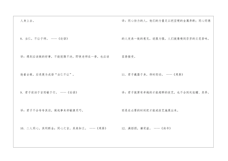 中国古代经典励志名言100_第3页