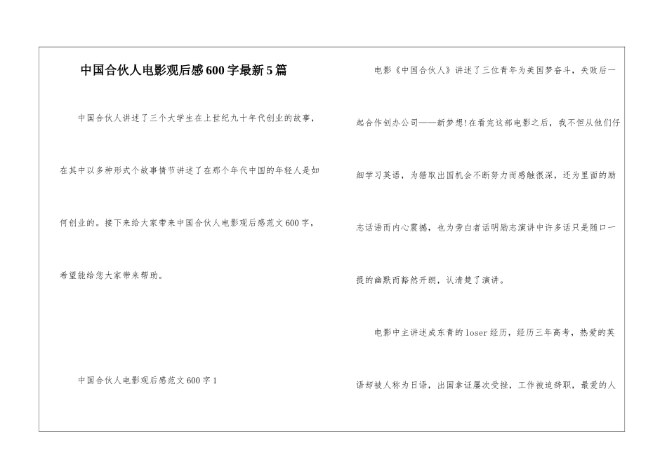 中国合伙人电影观后感600字最新5篇_第1页
